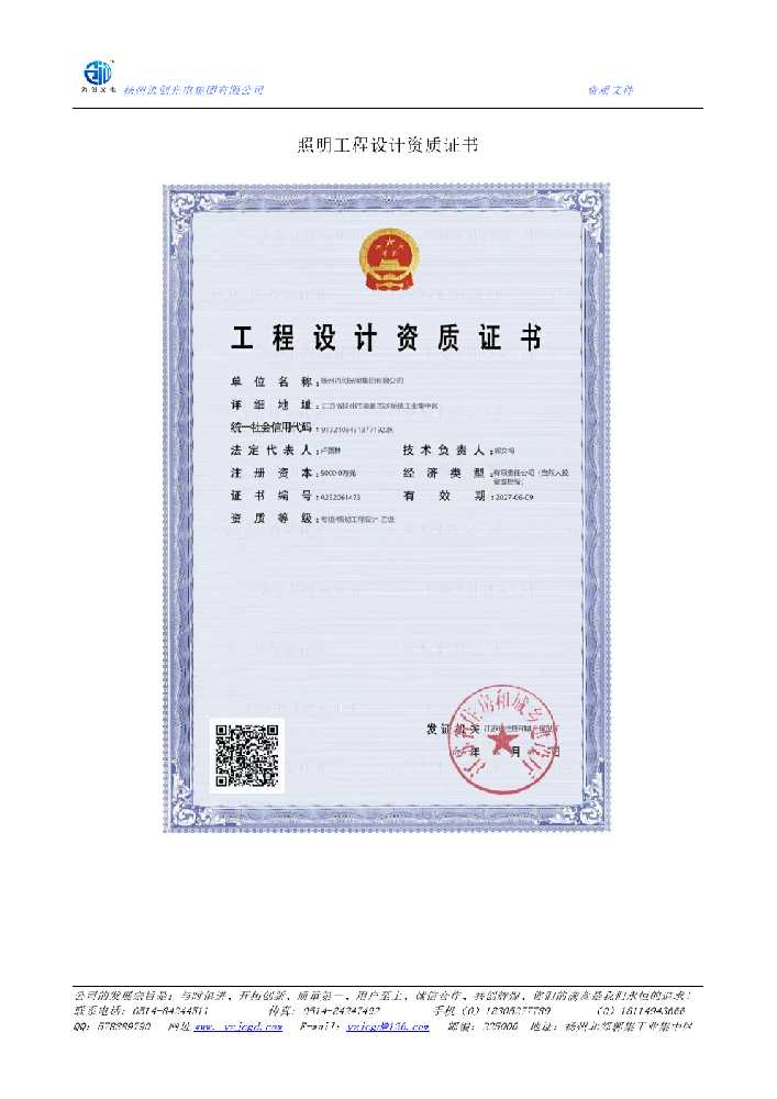 彰武县照明工程设计资质证书