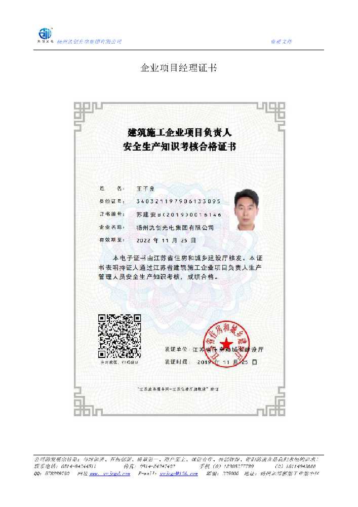 彰武县企业项目经理证书