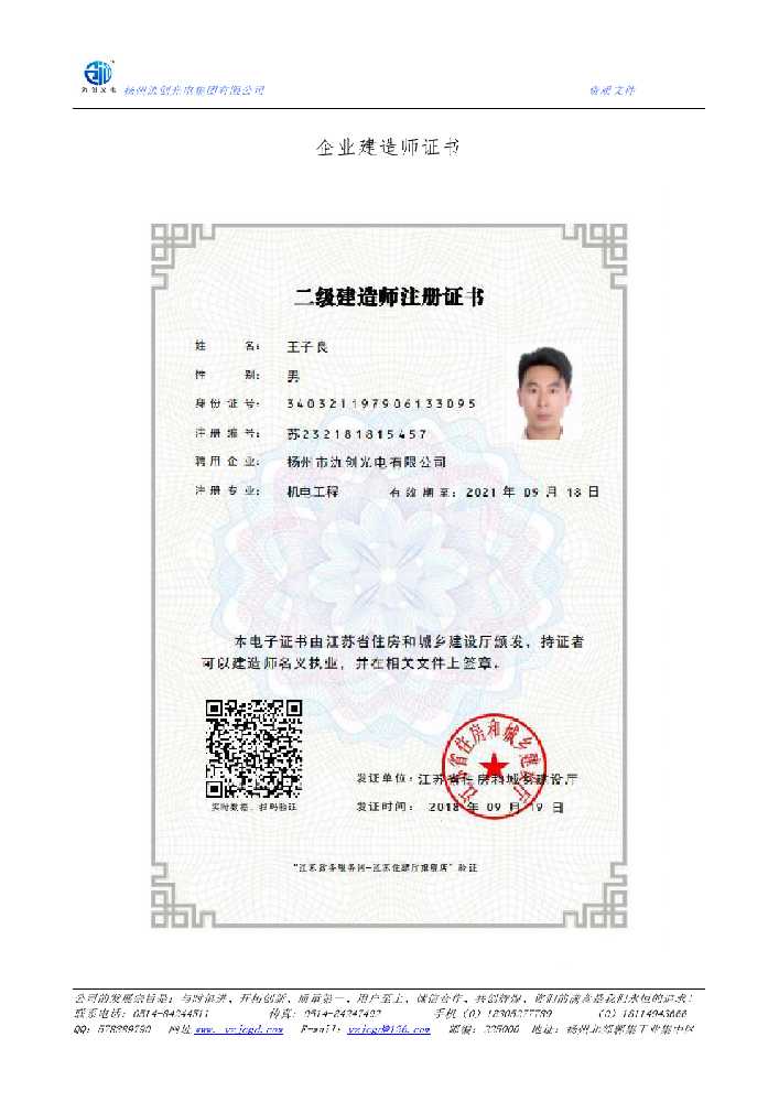 彰武县企业建造师证书