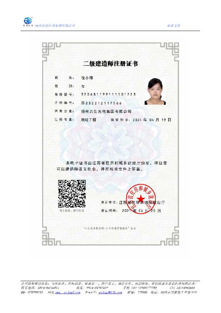 彰武县二级建造师注册证书