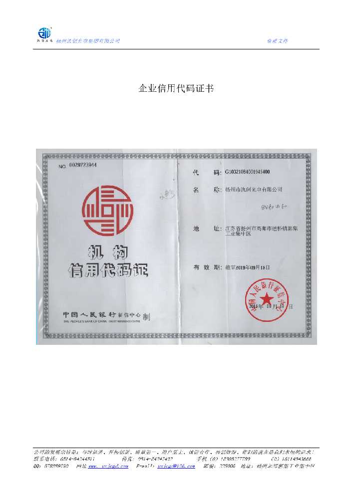 彰武县企业信用代码证书